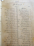 الكتاب شرح ديوان المتنبي, عبد الرحمن البرقوقي, الجزء الاول والثاني Arabic Rare Book 1930