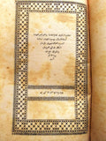 كتاب الحاشية الكبرى للعالم العلامة والحبر البحر الفهامة محمد الدمنهورى Arabic Book 1890/1308 h.