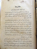 مجموعة كتـــاب عباس محمود العقاد, مطالعات في الكتب والحياة Arabic Book 1924