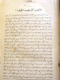 مجموعة كتـــاب عباس محمود العقاد, مطالعات في الكتب والحياة Arabic Book 1924