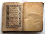 كتاب الحصون الحميدية, الشيخ حسين أفندي الجسر الطربلسي Arabic Book 1890?