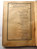 ١٣٠٧هـ كتاب شرح ديوان رئيس الشعراء أبي الحارث الشهير بامرؤ القيس بن حجر الكندي Arabic Book 1890