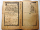 ١٣٠٧هـ كتاب شرح ديوان رئيس الشعراء أبي الحارث الشهير بامرؤ القيس بن حجر الكندي Arabic Book 1890