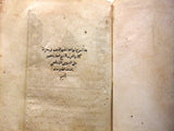 ١٢٨١هـ كتاب شذور الذهب في معرفة كلام العرب محمد علي الفيومي الشافعي Arabic Book 1864