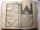 ١٢٨١هـ كتاب شذور الذهب في معرفة كلام العرب محمد علي الفيومي الشافعي Arabic Book 1864