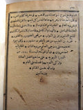 ١٢٨١هـ كتاب شذور الذهب في معرفة كلام العرب محمد علي الفيومي الشافعي Arabic Book 1864