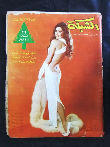 مجلة الشبكة قديمة Chabaka Achabaka #728 Arabic Lebanese Magazine 1969