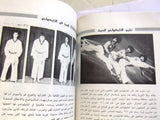كتاب التايكواندو والفلسفة القتالية أحمد أبوعثمان عمان Arabic Taekwondo Book 1991