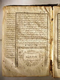 ١٢٨٠هـ كتاب تحفة الإخوان على العوامل مصطفى بن إبراهيم غليبولي Arabic Book 1864