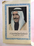 كتاب الاشتباك وفن الدفاع عن النفس, علي الفهد Arabic كويت Karate Kuwait Book 1976