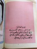 كتاب الاشتباك وفن الدفاع عن النفس, علي الفهد Arabic كويت Karate Kuwait Book 1976