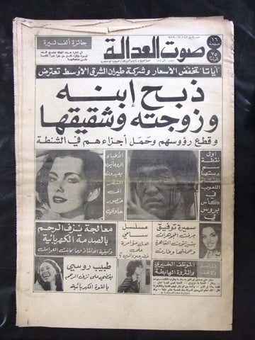 Sawt Al Adala جريدة صوت العدالة Bruce Lee C Arabic Crime Justice Newspaper 1978