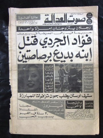 Sawt Al Adala جريدة صوت العدالة Bruce Lee B Arabic Crime Justice Newspaper 1978