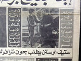 Sawt Al Adala جريدة صوت العدالة Bruce Lee B Arabic Crime Justice Newspaper 1978