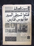 Sawt Adala جريدة صوت العدالة Bruce Lee Arabic G Crime Justice Leban Newspaper 78