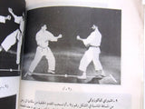 كتاب الكاراتيه وخططها الهجومية والدفاعية Arabic Karate Guide Photos Book 1988