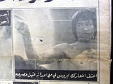 Sawt Adala جريدة صوت العدالة Bruce Lee Arabic Crime Justice Leban Newspaper 1978