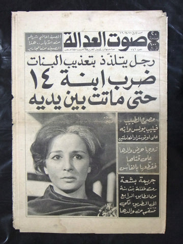 Sawt Adala جريدة صوت العدالة, نجلاء فتحي Arabic Crime Justice Leban Newspaper 79