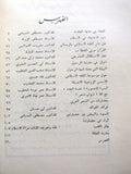 مجلة سورية حضارة الإسلام عدد الأول، ألسنة الأول Syrian Arabic #1&2 Magazine 1960