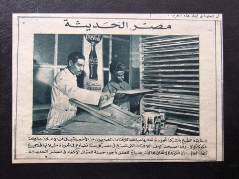 Coca Cola 4"x6" Egyptian Magazine Arabic Orig. Adverts Ads 50s