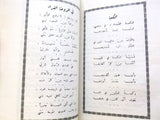 مجلة سورية حضارة الإسلام عدد الأول، ألسنة الأول Syrian Arabic #1&2 Magazine 1960