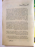 مجلة أفكار, الاردن, عدد الأول، ألسنة الأولى Jordan Arabic #1,1st Magazine 1966