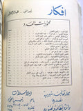 مجلة أفكار, الاردن, عدد الأول، ألسنة الأولى Jordan Arabic #1,1st Magazine 1966