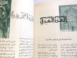 مجلة أفكار, الاردن, عدد الأول، ألسنة الأولى Jordan Arabic #1,1st Magazine 1966