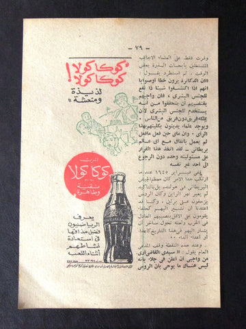 Coca Cola 2"x6" Egyptian Magazine Arabic Orig Illustrated Adverts Ads 50s