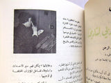 مجلة أفكار, الاردن, عدد الأول، ألسنة الأولى Jordan Arabic #1,1st Magazine 1966