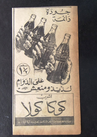 Coca Cola Bottle 4"x8" Egyptian Magazine Arabic Orig Illustrated Adverts Ads 40s