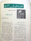 مجلة أفكار, الاردن, عدد الأول، ألسنة الأولى Jordan Arabic #1,1st Magazine 1966