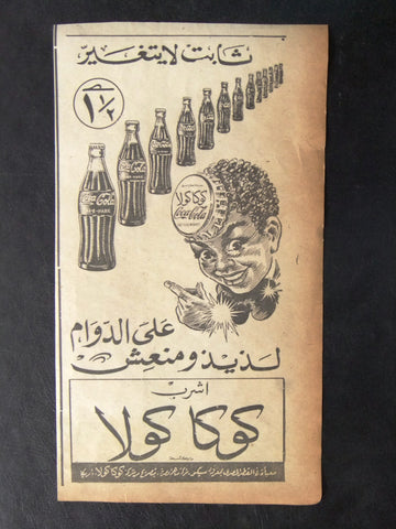Coca Cola Kid 5"x8" Egyptian Magazine Arabic Orig Illustrated Adverts Ads 40s