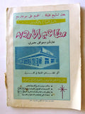 مجلة أفكار, الاردن, عدد الأول، ألسنة الأولى Jordan Arabic #1,1st Magazine 1966