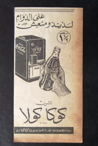 Coca Cola Cooler 4"x8" Egyptian Magazine Arabic Orig Illustrated Adverts Ads 40s