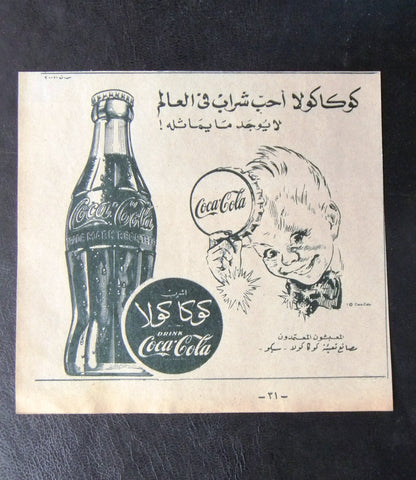 Coca Cola 6x6" Egyptian Magazine Arabic Illustrated Adverts Ads 1950s