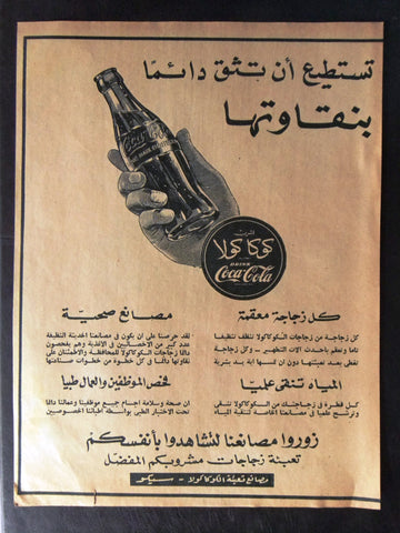 Coca Cola 7"x10" Egyptian Magazine Arabic Orig. Illustrated Adverts Ads 40s