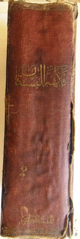كتاب فاكهه البستان وهو معجم لغوى لطلبه المدارس, البستاني Arabic Leban Book 1930
