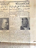 AL Ayam جريدة الأيام Arabic Vintage Syrian جلالة الملك سعود بن عبد العزيز ال سعود Newspaper 1935 Jan. 18