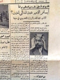 Ayam جريدة الأيام Arabic الأمير عبد الله, المملكة الأردنية Syrian Newspaper 1935