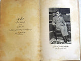 كتاب أراء حرة, للدكتور طه حسين بك Arabic Egypt Vintage Book