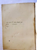 كتاب قصة الإيمان بين الفلسفة والعلم والقرآن نديم الجسر طرابلس Arabic SIGNED Book 1961