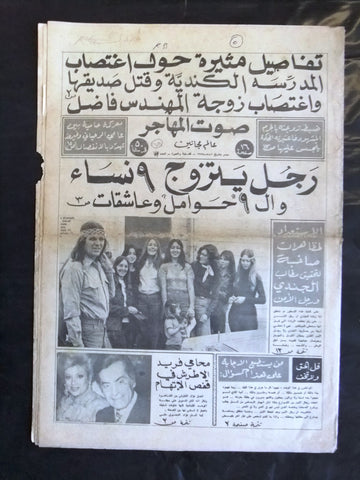 Sawt Al Adala جريدة صوت العدالة Arabic Crime Justice Horror Lebanese Newspaper 1975