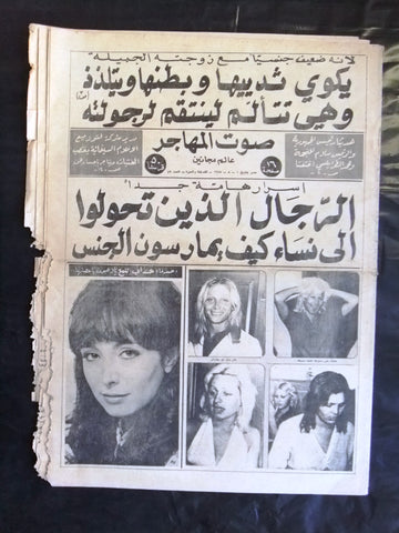 Sawt Al Adala جريدة صوت العدالة Arabic Crime Justice Horror Lebanese Newspaper 1975