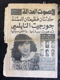 Sawt Al Adala جريدة صوت العدالة Arabic Crime Justice Horror Lebanese Newspaper 1979