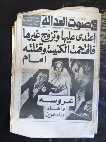 Sawt Al Adala جريدة صوت العدالة Arabic Crime Justice Horror Lebanese Newspaper 1979