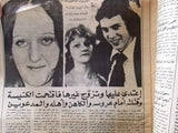 Sawt Al Adala جريدة صوت العدالة Arabic Crime Justice Horror Lebanese Newspaper 1979