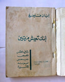 كتاب جيمس بوند You Only Live Twice James Bond 007 Sean Connery Ian F Arabic Book