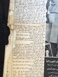 Sawt Al Adala جريدة صوت العدالة Arabic Crime Justice Horror Lebanese Newspaper 1979