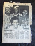 Sawt Al Adala جريدة صوت العدالة Arabic Crime Justice Horror Lebanese Newspaper 1979